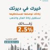 الزكاة