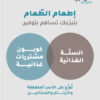 مشروع كارت إطعام الطعام للأسر المتعففة داخل الكويت