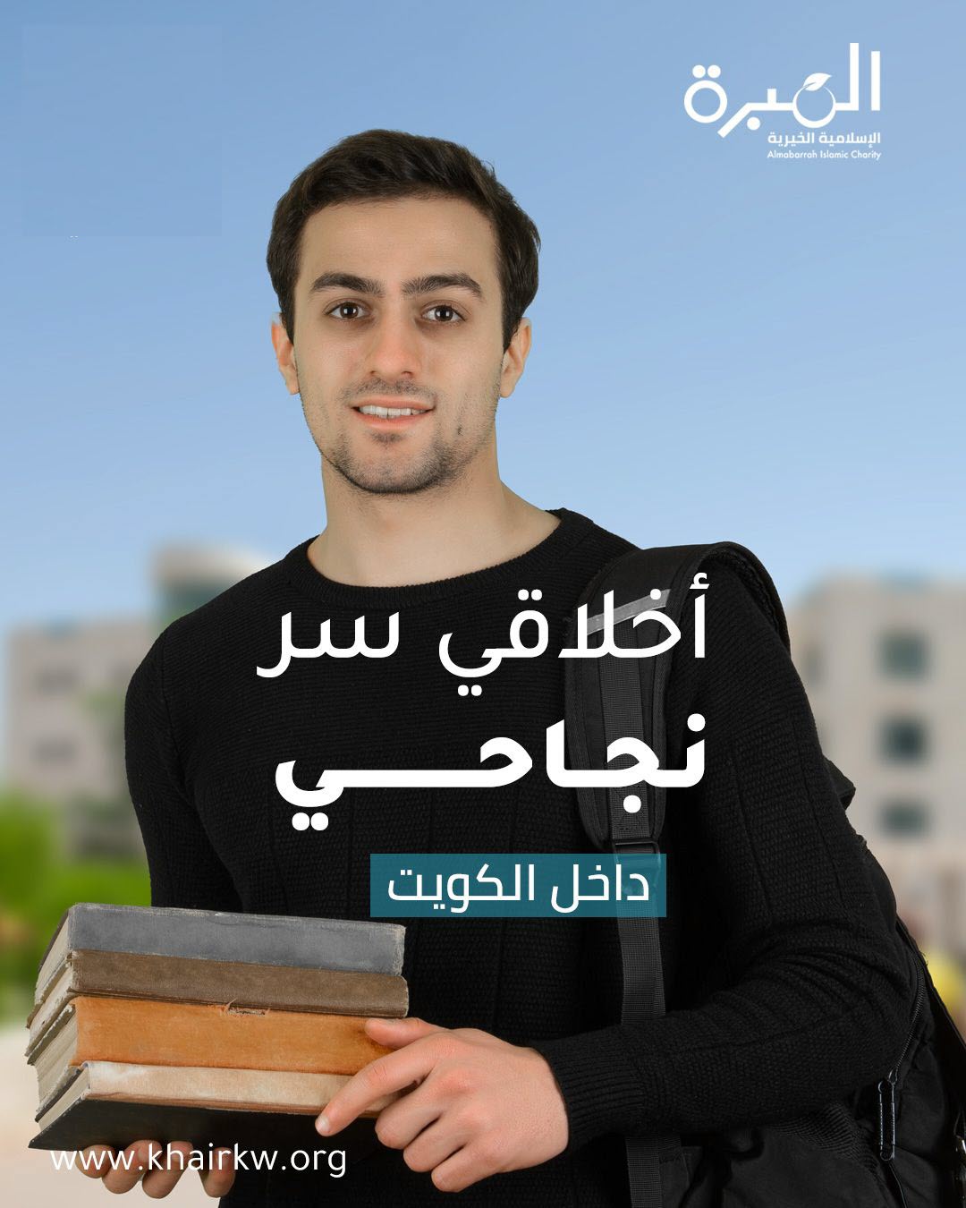 أخلاقي سر نجاحي