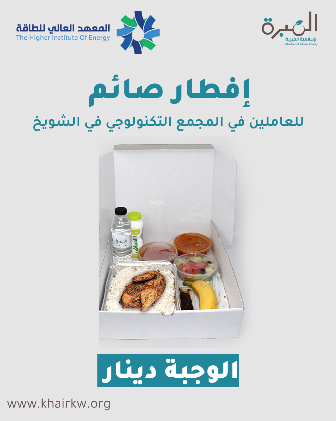 دعم مشروع طاقات الخير السنوي