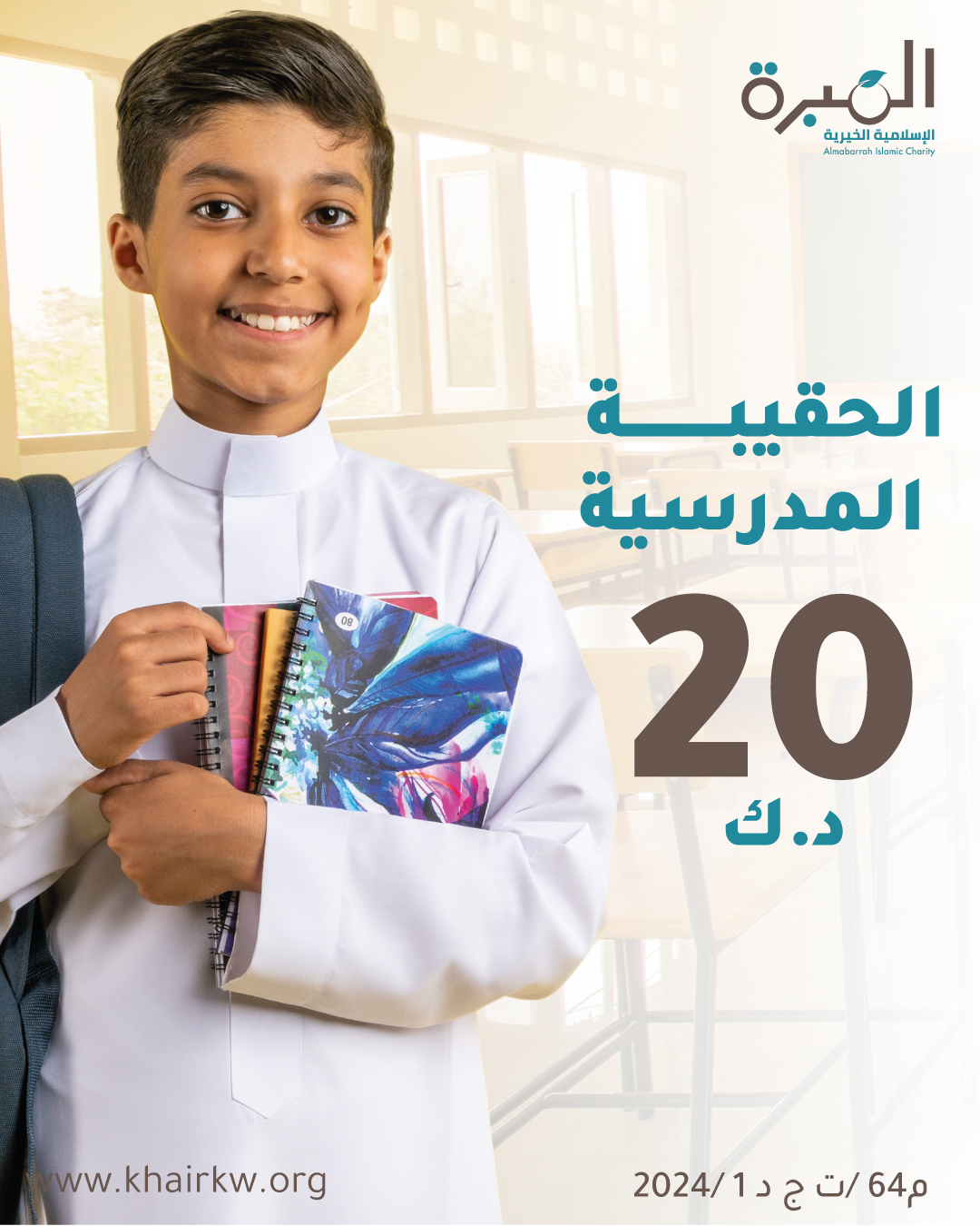 الحقيبة المدرسية 6