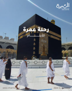 رحلة عمرة للعمّال