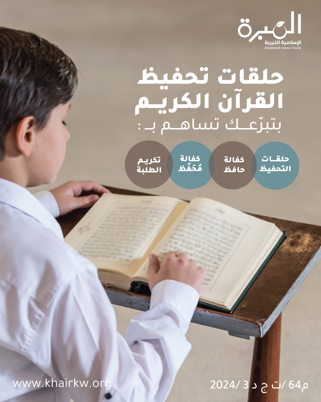 حلقات تحفيظ القرآن 2