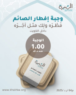 وجبة إفطار الصائم