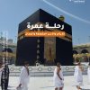 رحلة عمرة