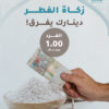 زكاة الفطر