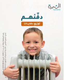 دفئهم-دفايات