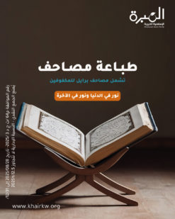 طباعة مصاحف