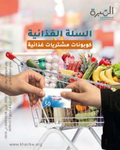 السلة الغذائية