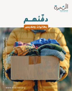 ذفئم - بطانيات وملابس