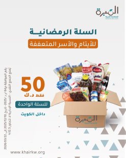 السلة الرمضانية