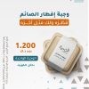 وجبات إفطار الصائم