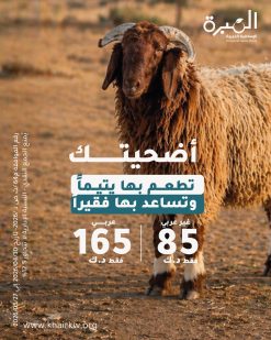 الأضاحي