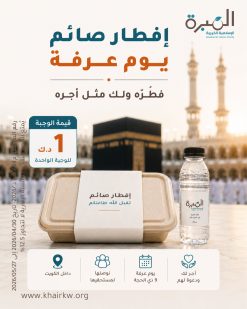 إفطار الصائم يوم عرفة