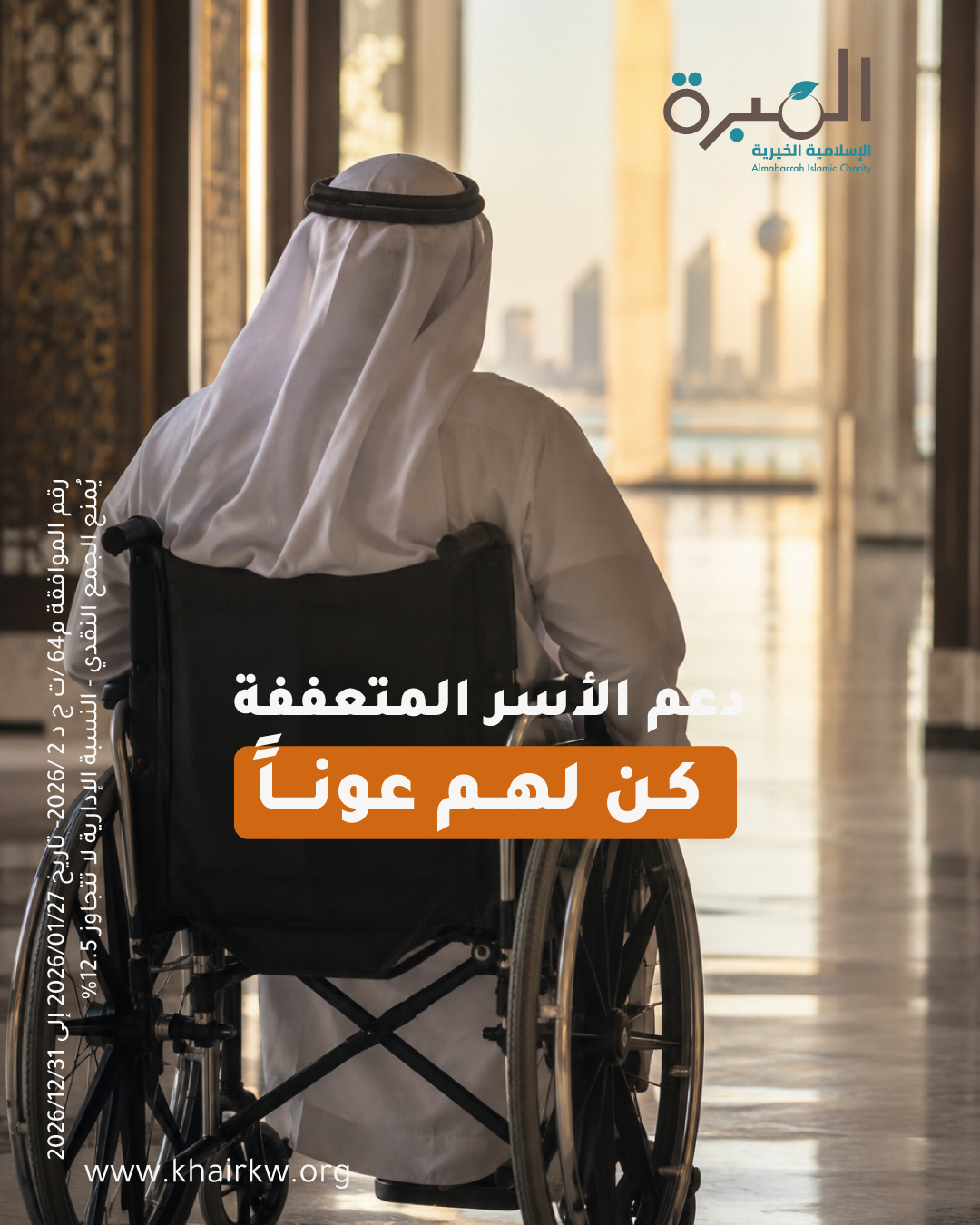 كن لهم عوناً