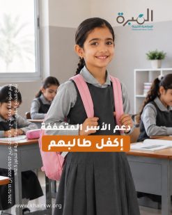 إكفل طالبهم